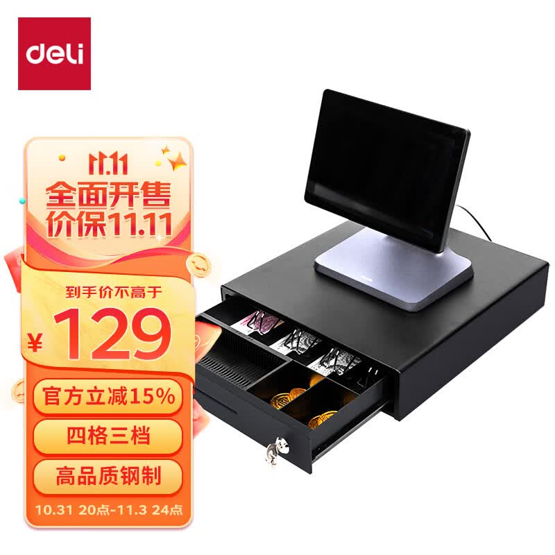 得力(deli)钱箱 四格三档 收银箱 收款箱 收银机钱箱 收钱箱 可用钥匙开锁单独使用DL-335属于什么档次？