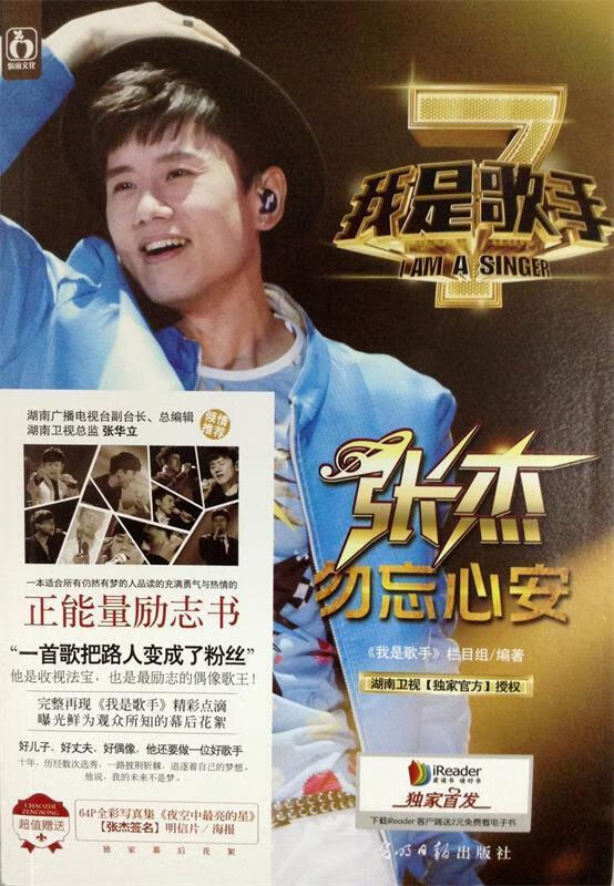 我是歌手 《我是歌手》节目组 编 光明日报出版社