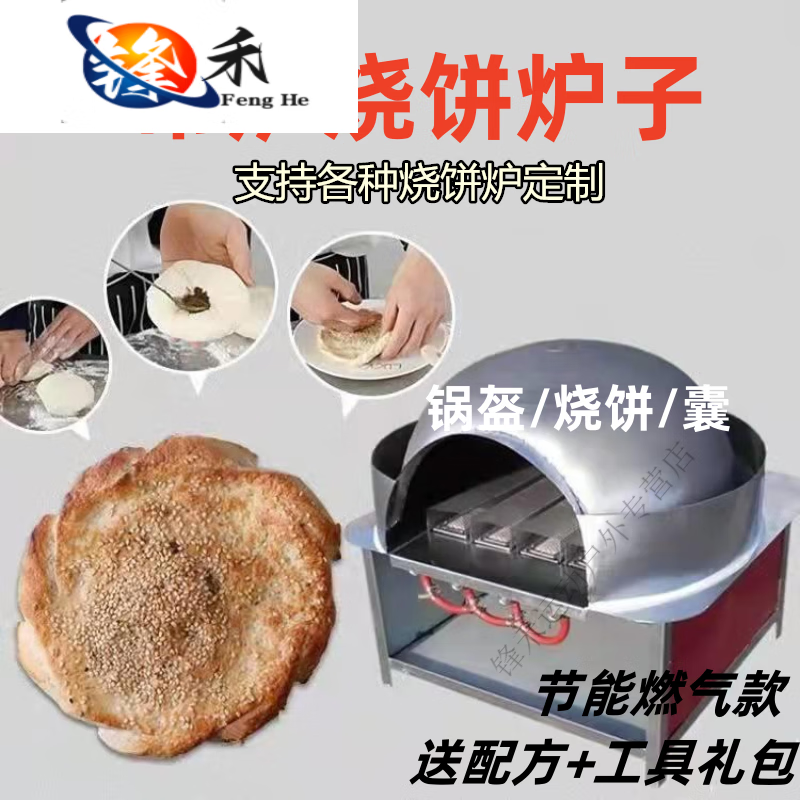 妙普乐河南老式吊炉烧饼炉子煤气碳燃气翻盖烧饼炉摆摊商用鸡窝炉电