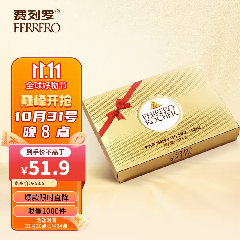 费列罗（FERRERO）榛果威化糖果巧克力制品 婚庆喜糖零食节日礼物 15粒礼盒装187.5g属于什么档次？