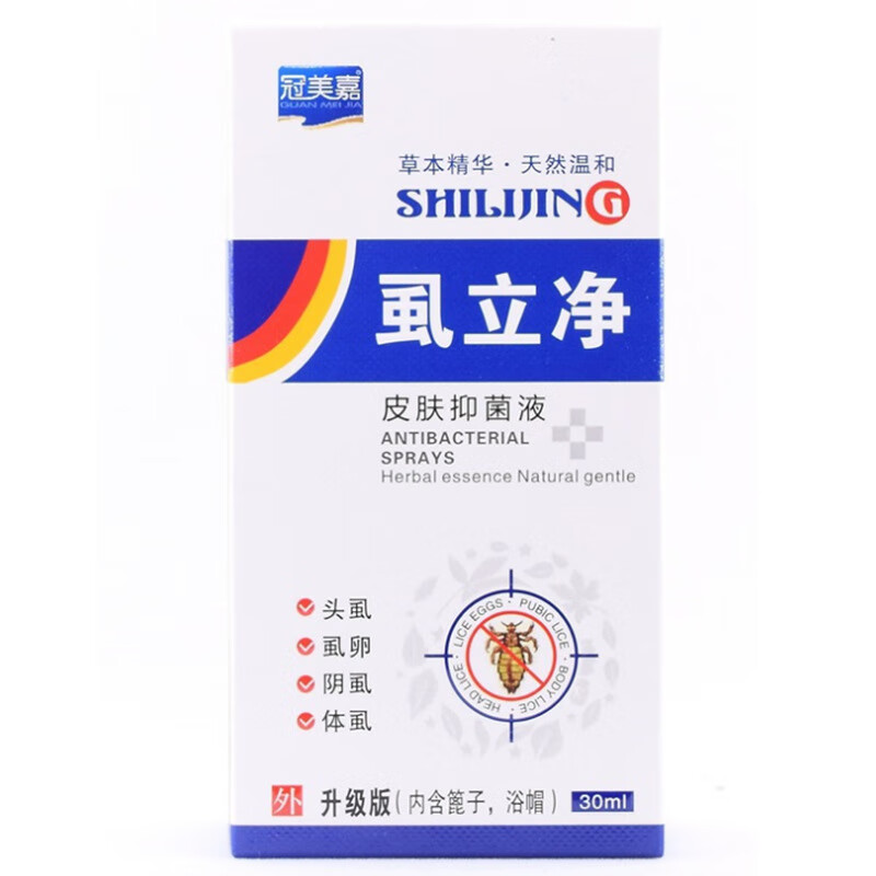 虱立净虱疥一扫光喷剂虱立净皮肤头虱 虱卵阴虱体虱升级版有梳子 虱立