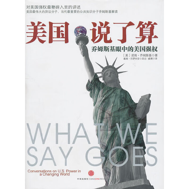 美国说了算 9787508626833