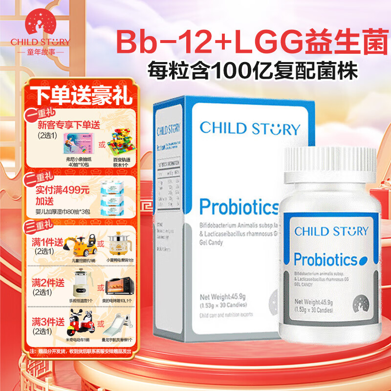 童年故事child story bb-12 gg复合益生菌 复合益生菌凝胶糖果 复合益