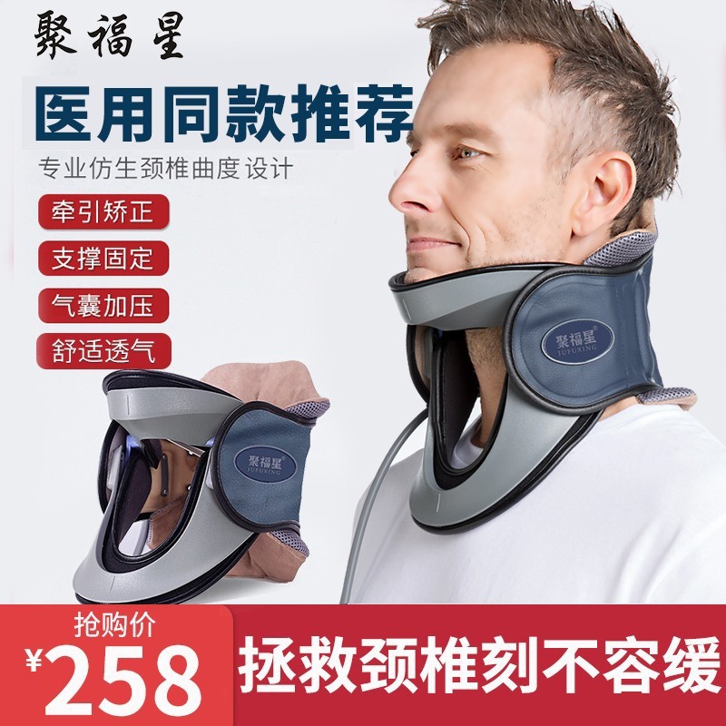 聚福星颈椎牵引器-高品质保护颈椎,医用升级款