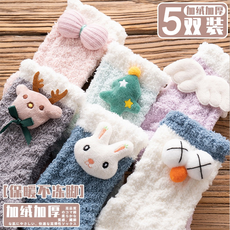 俞兆林珊瑚绒袜子女秋冬加厚保暖可爱睡眠居家地板月子毛绒毛茸茸中筒袜 组合D 天使+小兔+绵羊+麋鹿+奶白 5双装 均码怎么看?