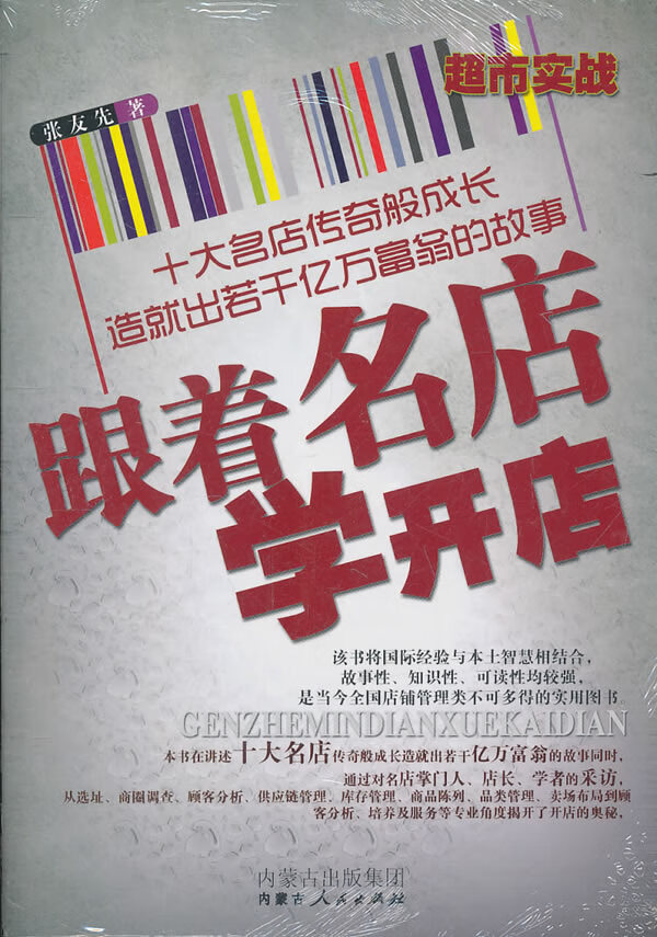 跟店学开店【放心选购】