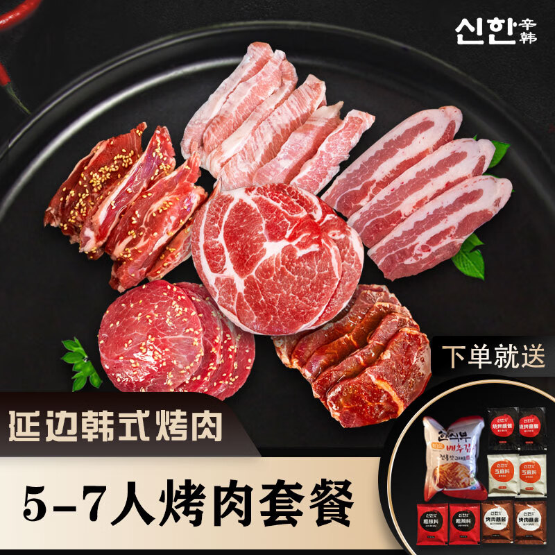 辛韩辛韩烤肉食材 5-7人套餐韩式烧烤半成品腌制五花肉牛肋条