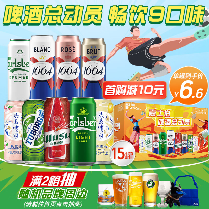 kronenbourg 1664啤酒总动员500ml*15罐混合装精酿啤酒