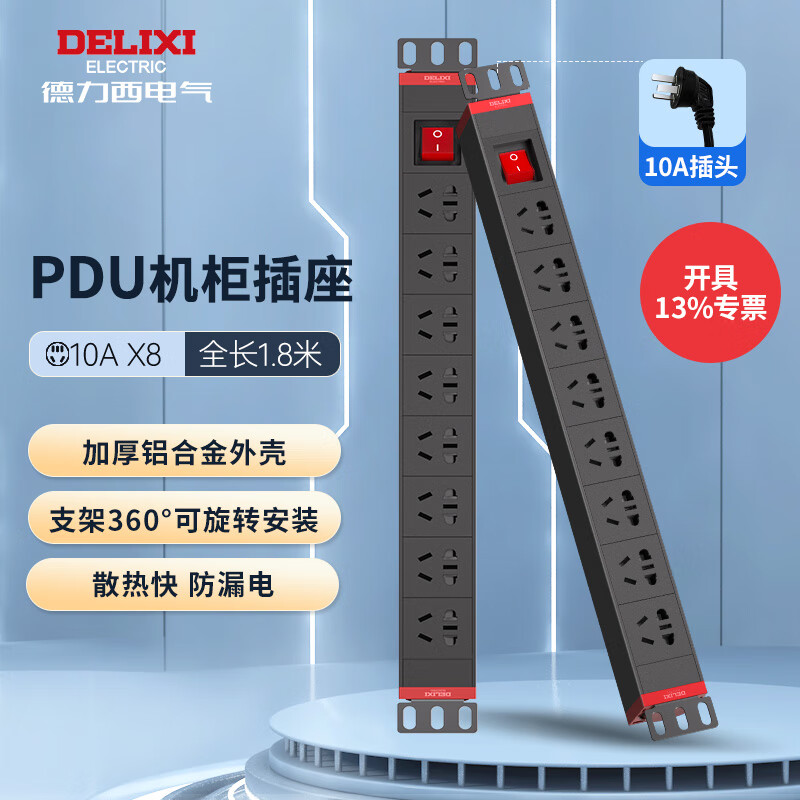 德力西(DELIXI)PDU机柜桌面电竞插座/插线板/插排/排插/接线板/拖线板 8位总控全长1.8米 PDU-K8X 1.8