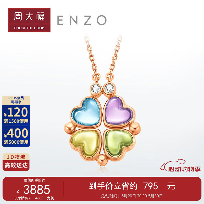 周大福ENZO 黄晶托帕石四叶草18K金钻石项链 EZV7921 45cm