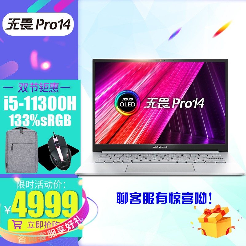 华硕无畏Pro14 酷睿版2.8K OLED轻薄笔记本电脑 星辰银 i5-11300H 2.8K OLED 16G/高速NVMe512G 90HZ