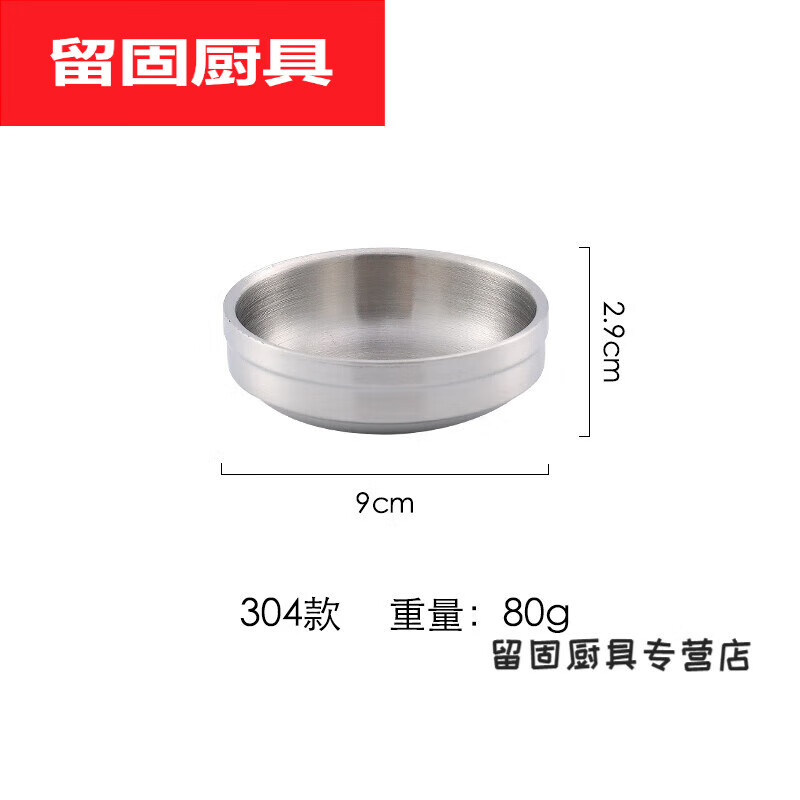 默然諾爾加厚不銹鋼調(diào)料碟涼菜碟金色泡菜碟米飯料理小蘸料碟 304韓式小碟（9cm）銀色