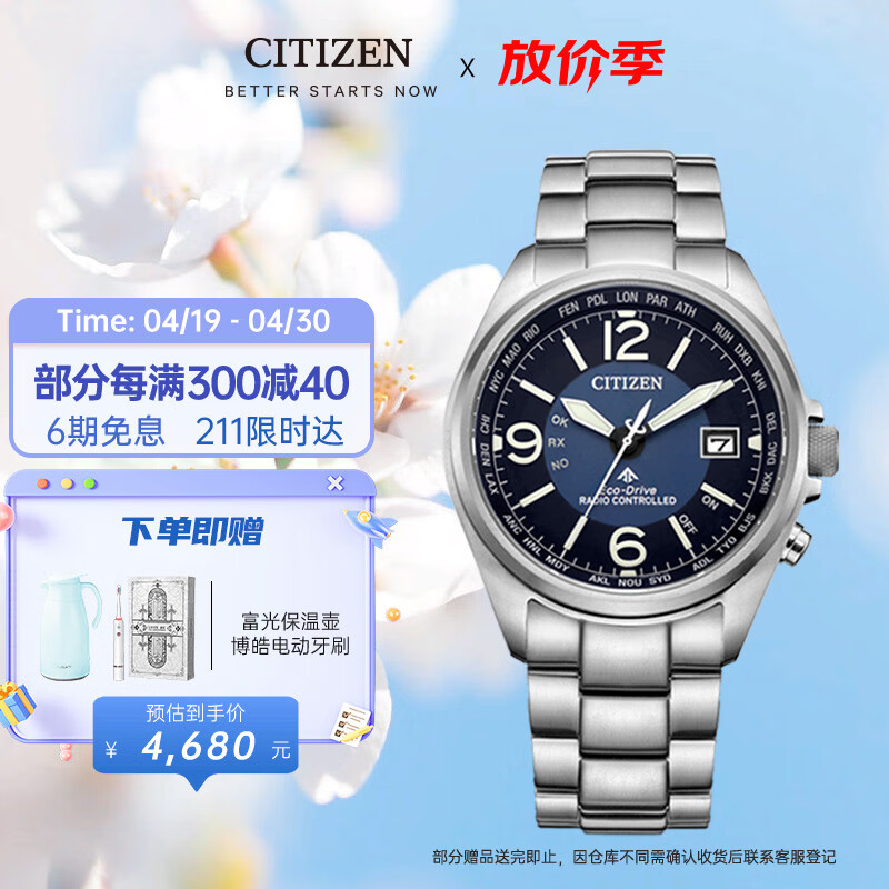 西铁城（CITIZEN）手表男日韩表光动能电波日显舒博钛运动送礼物男友CB0170-81L