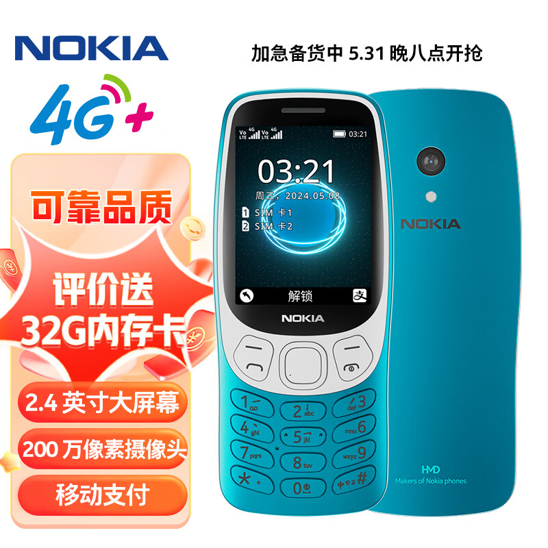 诺基亚（NOKIA）3210 4G 移动联通电信广电全网通 2.4英寸双卡双待 直板按键学生功能机备用手机 蓝色