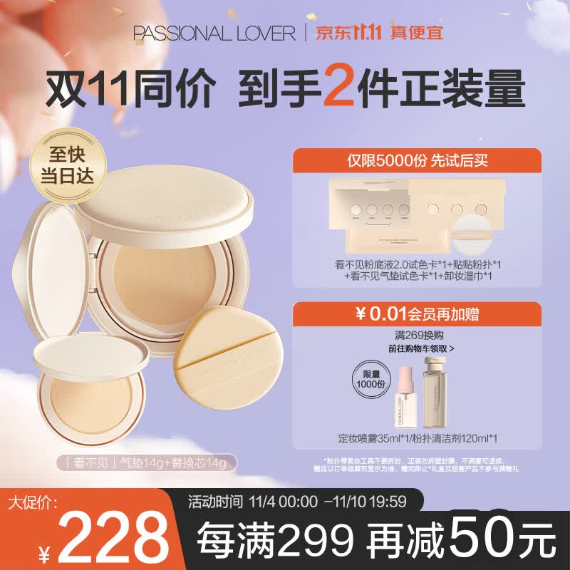 恋火（Passional Lover）/PL看不见气垫 01象牙白 干皮奶油肌粉底液持久BB霜 正装+替换芯怎么看?