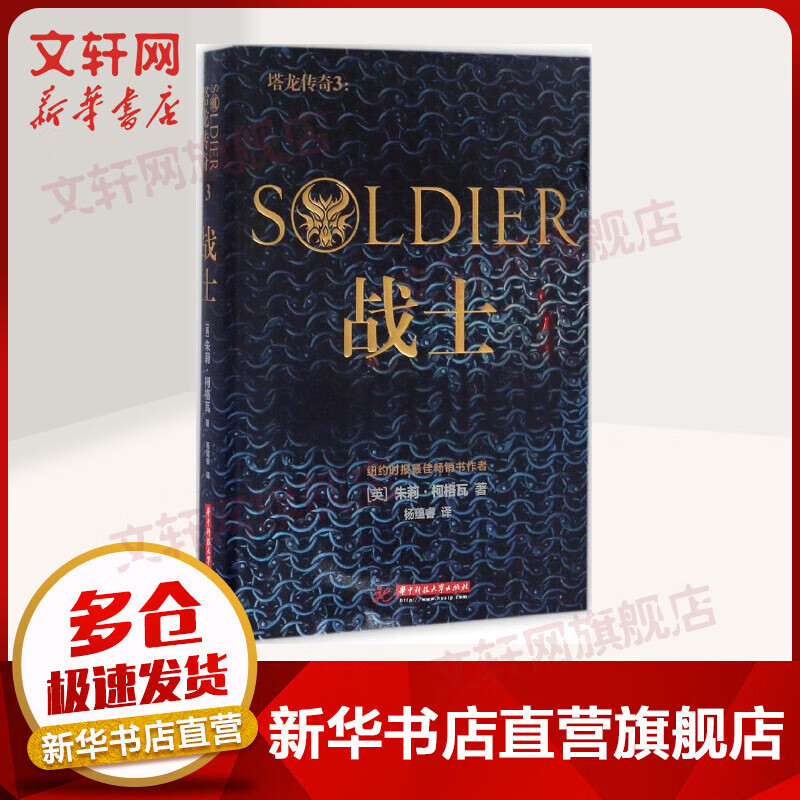 塔龙传奇(3)战士