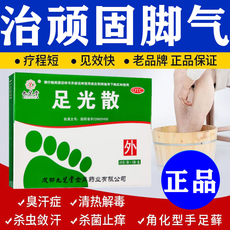 足光散脚气药 止痒脱皮烂脚丫真菌感染水泡糜烂中药泡脚药包脚气泡