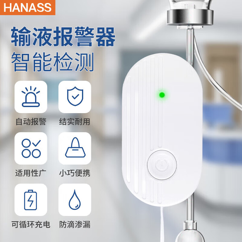 输液报警器打点滴吊针提醒器吊水挂水陪护监测器 输液报警器白色