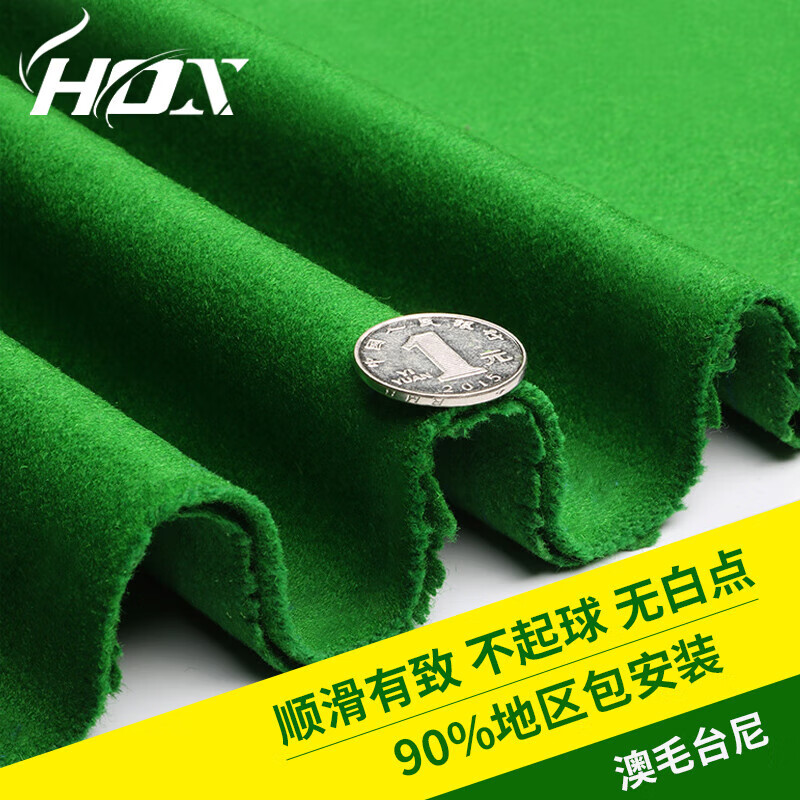 HOX台球桌布台泥台布9尺台球桌加厚澳毛台尼 绿色含边布 包安装