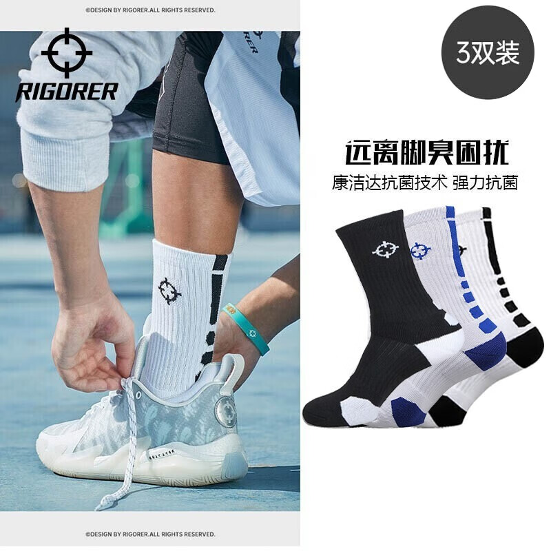 准者篮球袜子男运动休闲袜抗菌干爽吸汗加厚毛巾底专业级精英中筒袜子 升级【莱卡+抗菌】黑蓝白装 3双