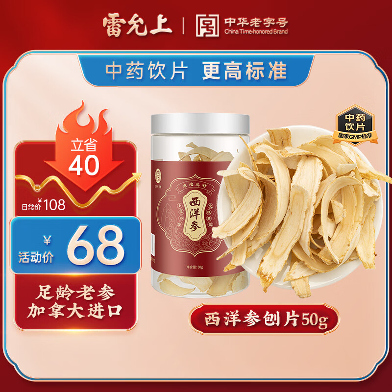 雷允上 加拿大西洋参 50g 补气养阴 清热生津