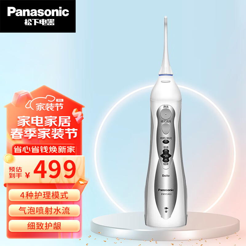 松下（Panasonic） 电动冲牙器便携家用正畸洗牙器牙齿清洁器口腔洁牙机 洗牙机水牙线整机进口 EWM1411 2支喷头