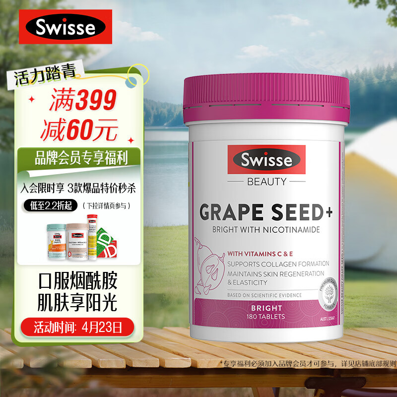 Swisse 葡萄籽烟酰胺片180片/瓶 原花青素VC 淡化色素提亮肌肤 保护皮肤胶原蛋白 热巴同款 澳洲进口