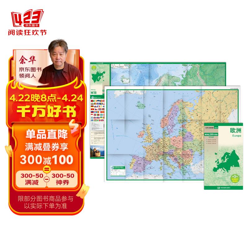 欧洲地图 欧洲政区图 世界分国地图 中外文对照,大幅面撕不烂,全新