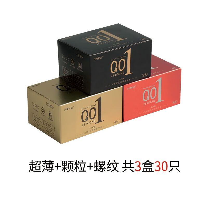 避孕套超薄001隐形玻尿酸男用延时套水润激情安全套情趣计生用品 3盒