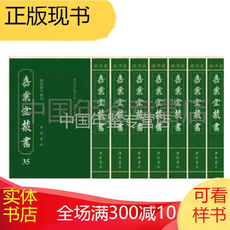 嘉业堂丛书（精装 全50册）