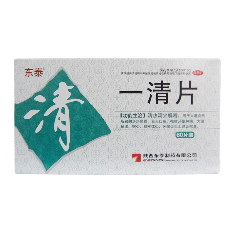 东泰 一清片 0.4g*60片/盒 1盒装