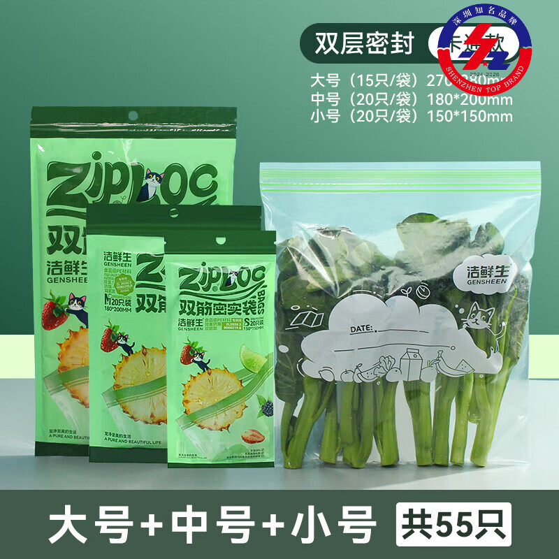 洁鲜生密封袋食品级冰箱收纳保鲜双筋密实袋储物防潮辅食分装自封袋 【超值】共55只20+20+15只