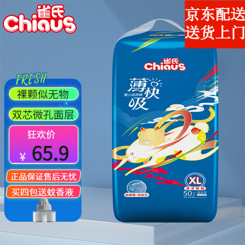 雀氏薄快吸嬰兒紙尿褲超薄柔軟四季透氣瞬吸尿不濕紙尿褲 加大碼XL50片【12-17kg】