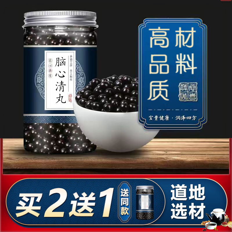 脑心清丸 胶囊脑心清片百合清脑静神丸片药强力清片 1罐装