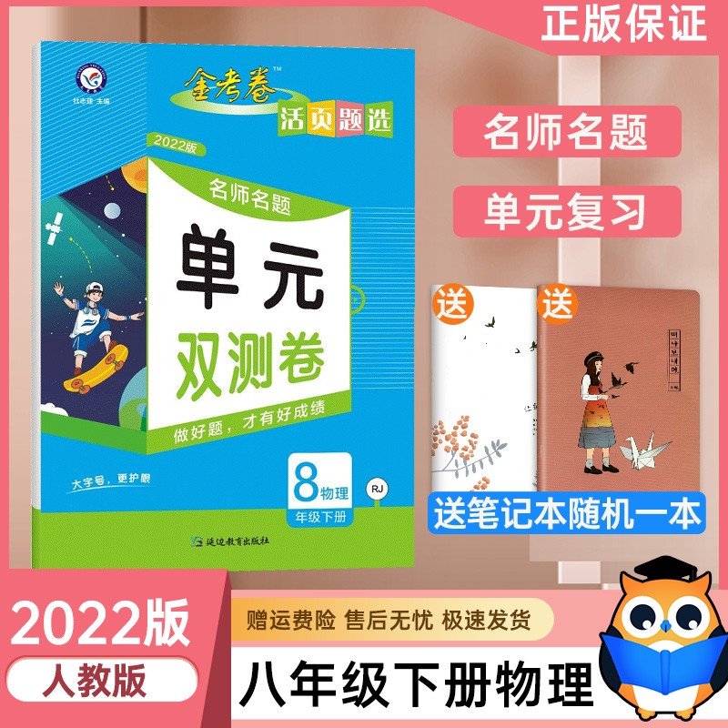 金考卷八年级下册物理试卷人教版活页题选同步课堂单元测试题名师名题单元双测卷培优练习考前试卷