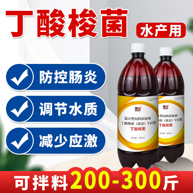 黑囧丁酸梭菌原液对虾白便消灵调肠道空肠胃小龙虾螃蟹鱼诱食水产养殖