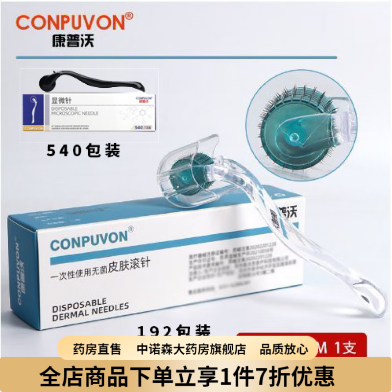 滚针医用微针滚轮1.0  康普沃医用192滚针无菌毛孔痘印水光导入色斑脱发米诺伴侣 【54O针-微效小美容院用-】 0.2毫深