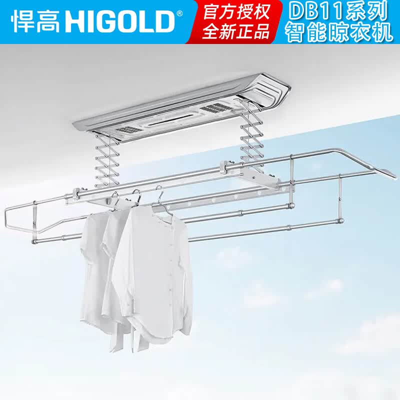 悍高(higold)智能晾衣机db11阳台升降挂衣架金灰智能遥控声控照明风干