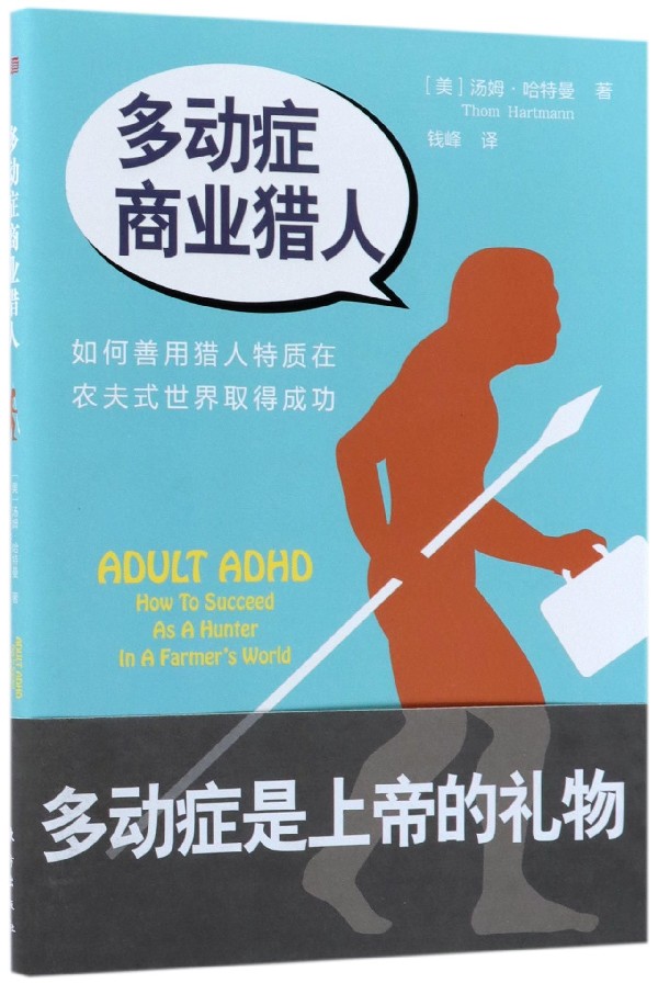 多动症商业猎人