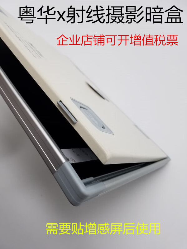 驭舵粤华牌x光暗盒 x射线摄影暗匣 不带增感屏 规格全 长期现货 14*17