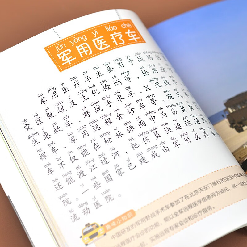 特种汽车小百科 带孩子们了解61种特种汽车及相关知识增加自己的知识储备拼音标注有声伴读详情图