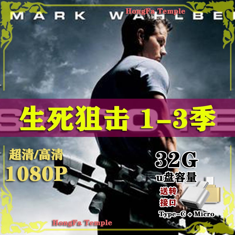 美剧电影u盘32g枪战射击动作警匪片电视剧生死狙攻击1-3季双狙人1-2-3