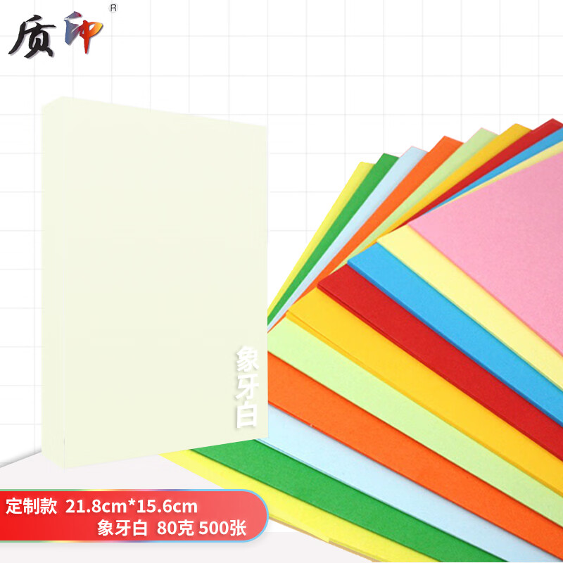 质印(zhiyin)原白胶版纸80克 道林纸印刷书籍书刊激光喷墨米白打印机