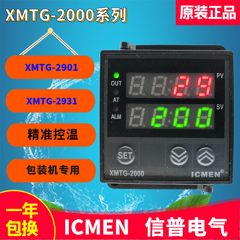 定制xmtg-2901温州信普电气icmen包装机械专用温控器xmtg-2000  2931