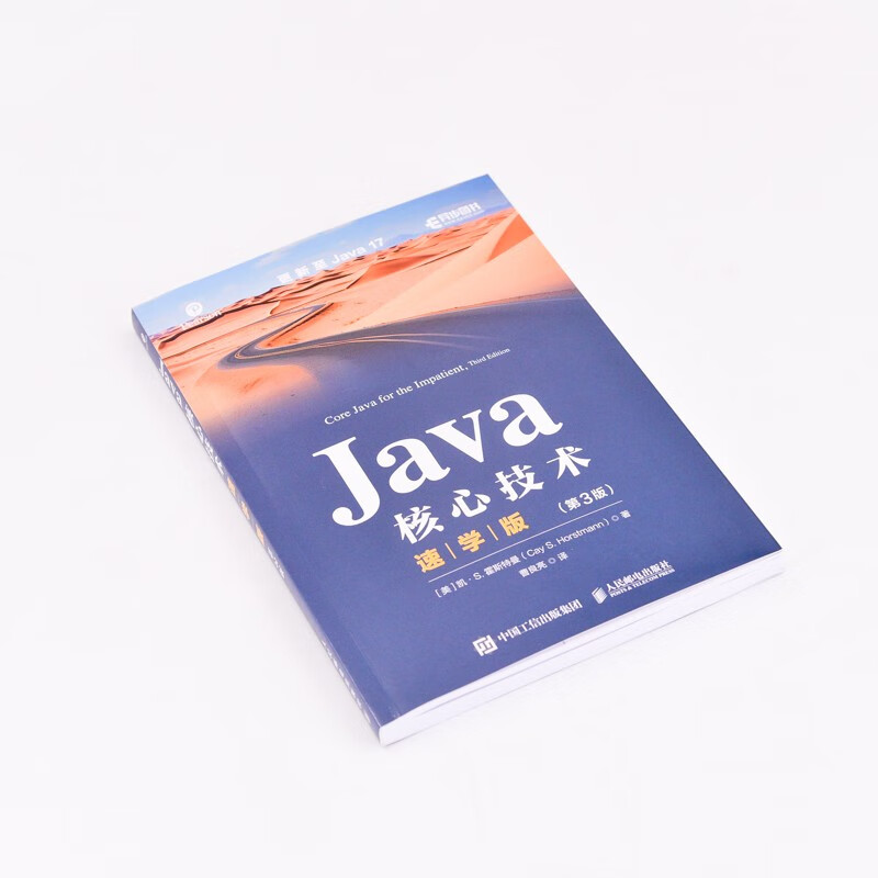 Java核心技术速学版（第3版）