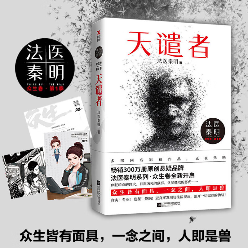 法医秦明 白卷+玩偶+遗忘者+天谴者 众