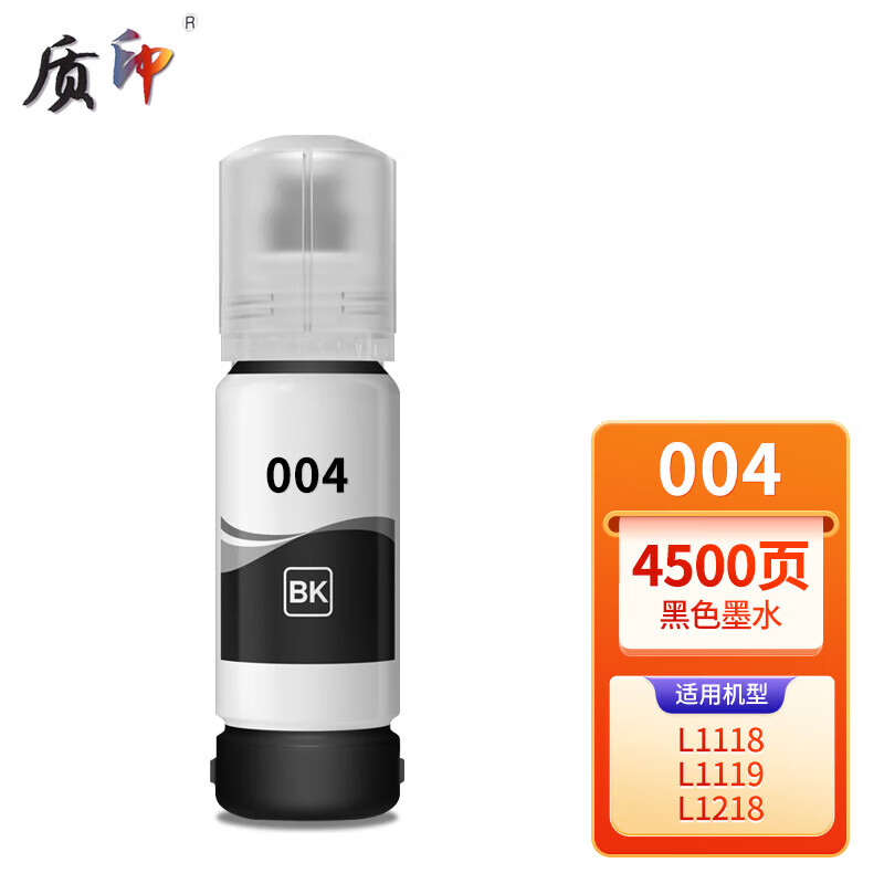 质印适用爱普生004墨水L1259 3106 3109 3115 3116 3117 3119打印机 004BK黑色墨水