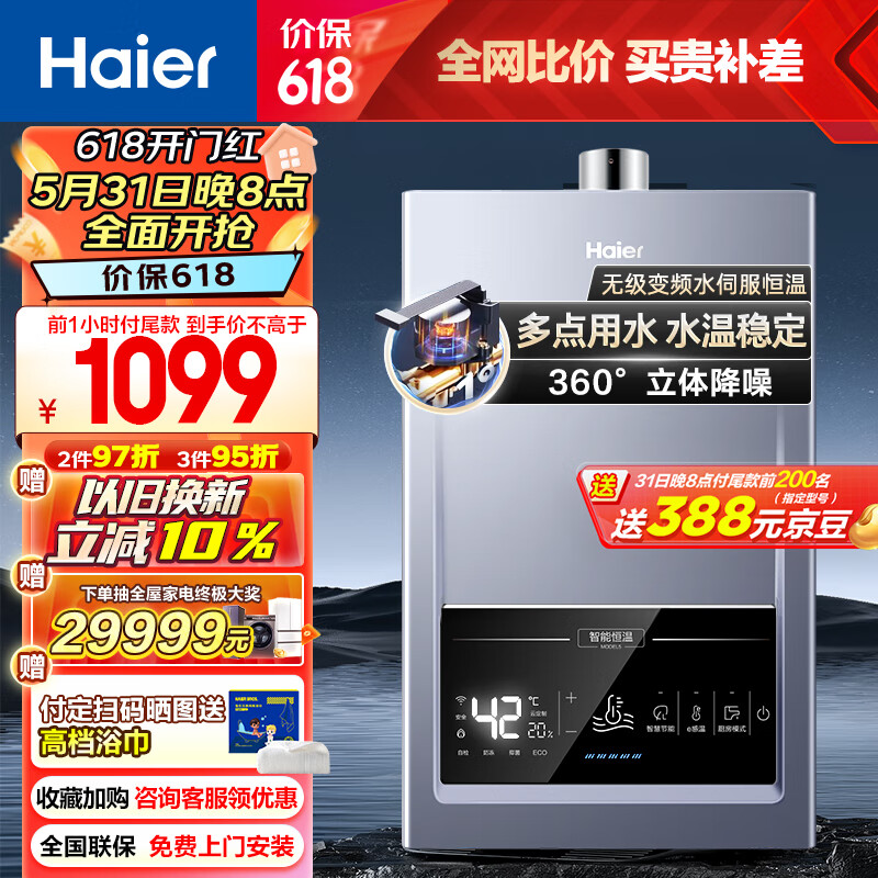 海尔（Haier）13升燃气热水器天然气 无级变频水伺服恒温 静音降噪 智慧节能 低水压启动JSQ25-13MODEL5(12T)U1