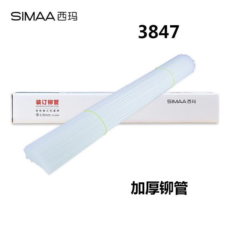 西玛（SIMAA）3847透明加厚凭证装订机铆管热熔管Φ4.8*300mm50支装 3881/3888/3875/3876/33015/等机型怎么样,好用不?