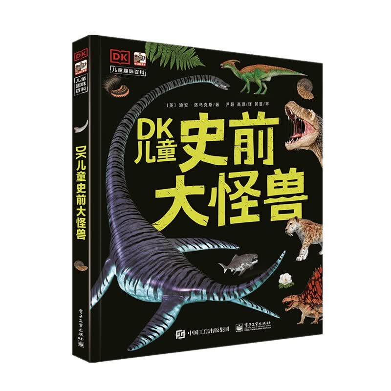 DK儿童史前大怪兽 小猛犸童书 (精装) 怎么样,好用不?